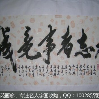 北京的字画收购高价收购名人字画高价回收字画